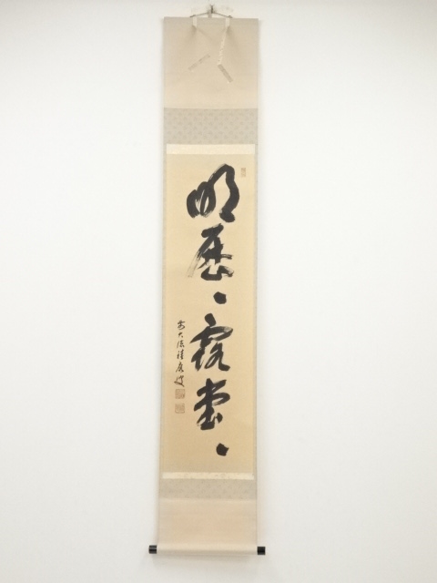 JAPANESE HANGING SCROLL / HAND PAINTED CALLIGRAPHY / BY SEKIOU FUKUMOTO